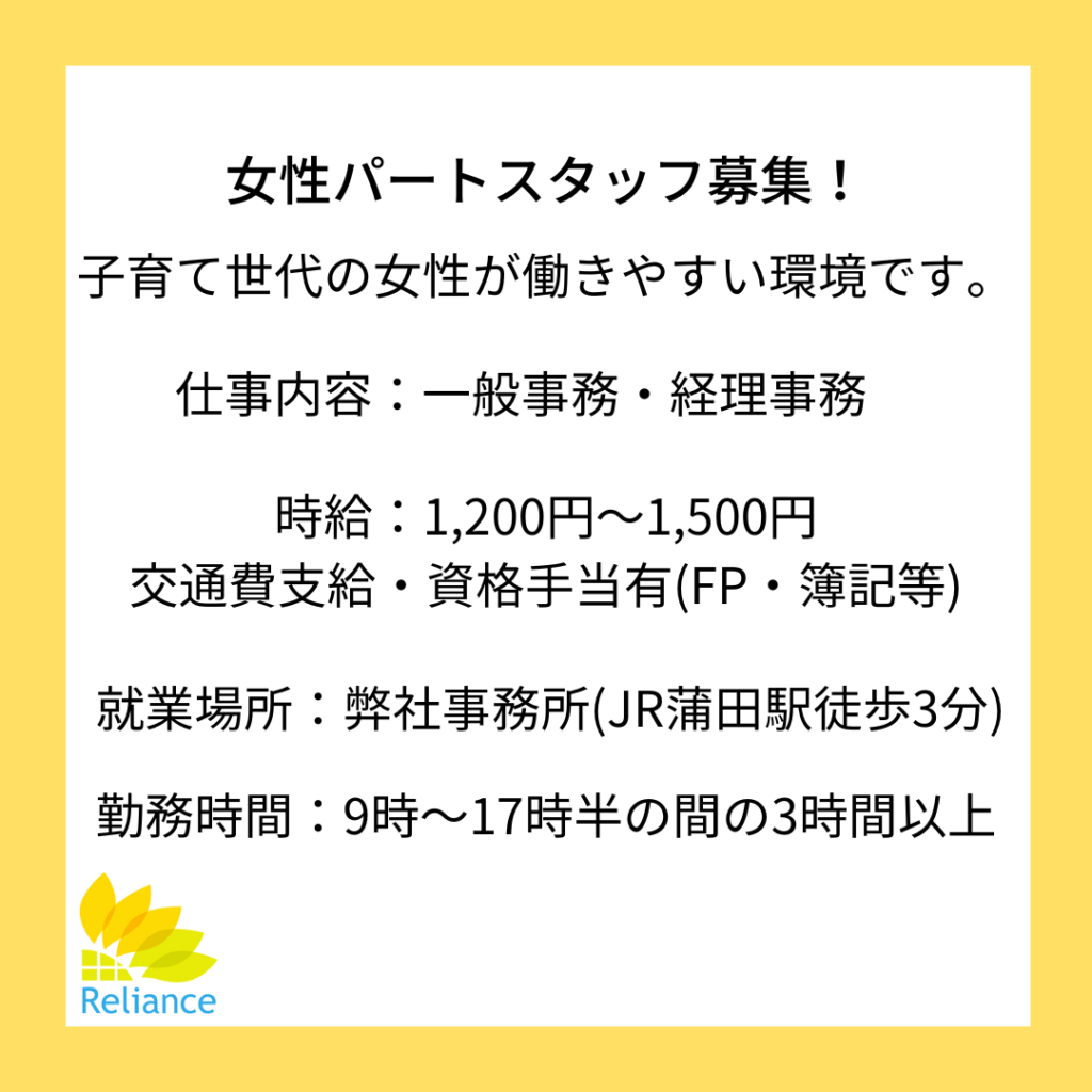 パートスタッフを募集します！